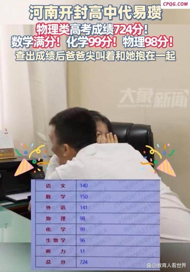 女生高考724分爸爸激动到尖叫