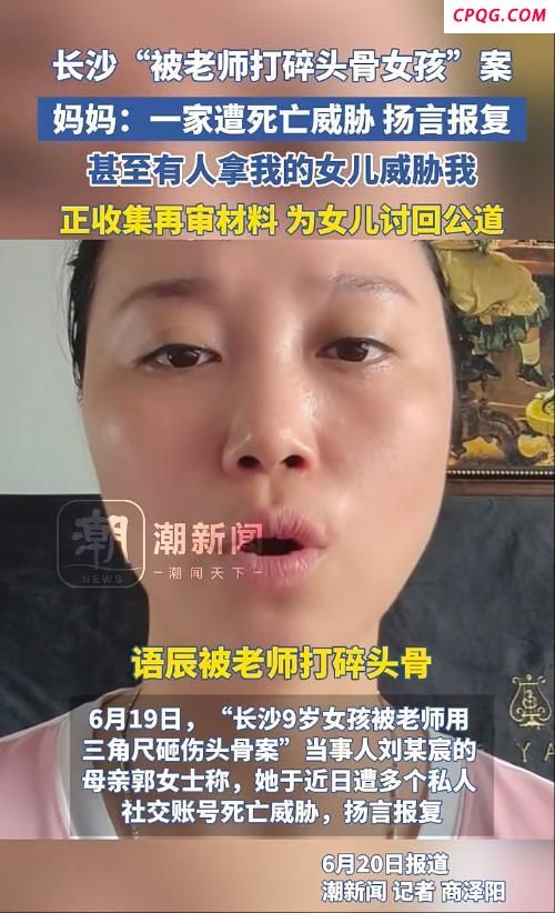 9岁女童被打碎头骨母亲最新发声