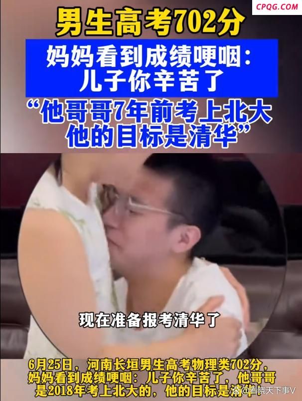 男生高考702分哥哥在7年前考上北大 全家共享荣耀时刻