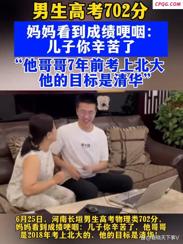 男生高考702分哥哥在7年前考上北大 全家共享荣耀时刻