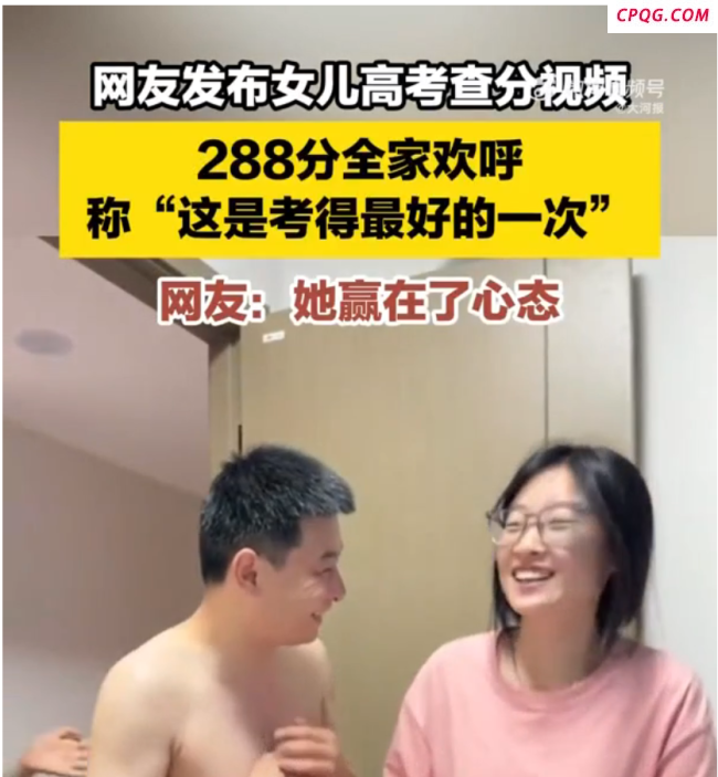 家里第一个高考生考300多分全家欢呼