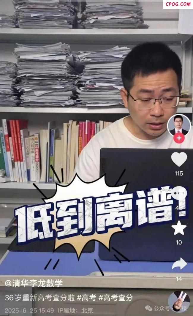 “35岁再考清华”男子称清北没戏