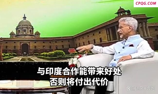 印度外长强硬言论背后有何原因