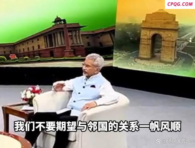 印度外长强硬言论背后有何原因 邻国反制与突围