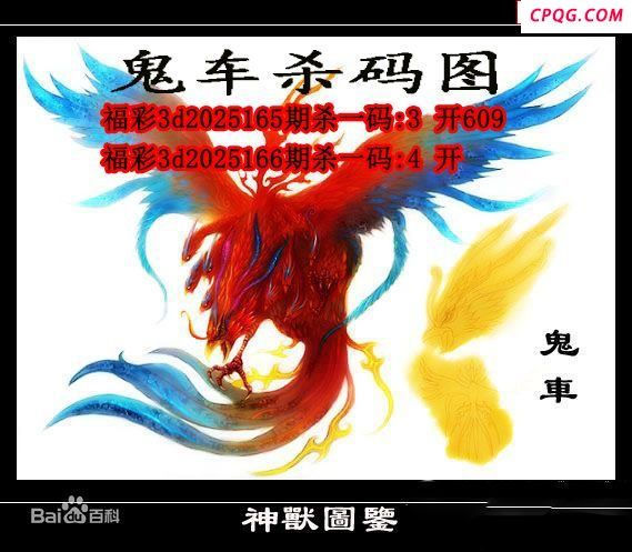 鬼车杀码2025166期3d图谜（原创）
