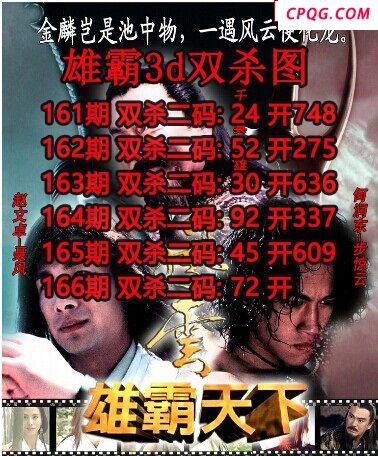 雄霸杀码2025166期3d图谜（原创）