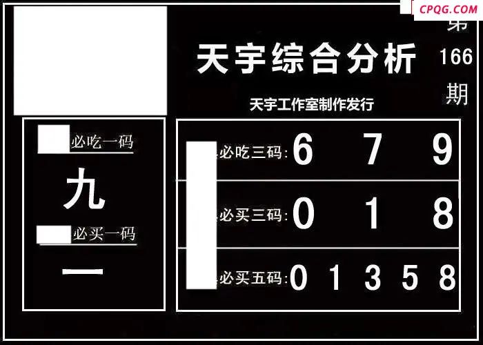 天宇多字和值谜2025166期3d图谜