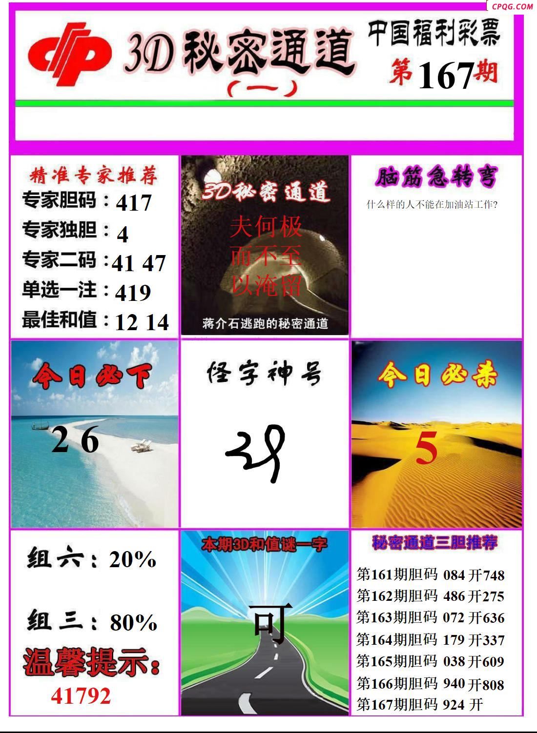 秘密通道2025167期3d图谜