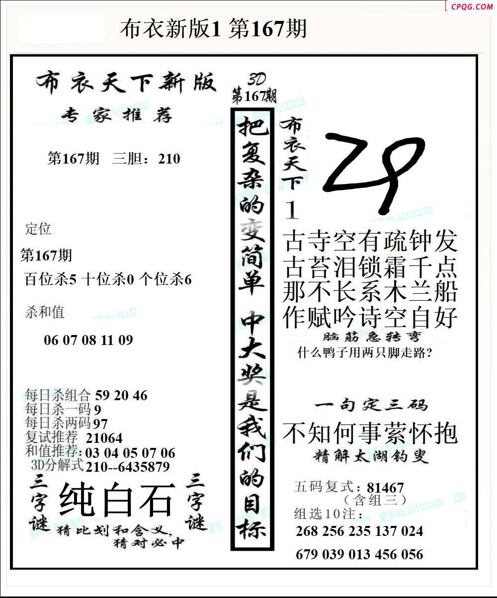 布衣天下新版2025167期3d图谜