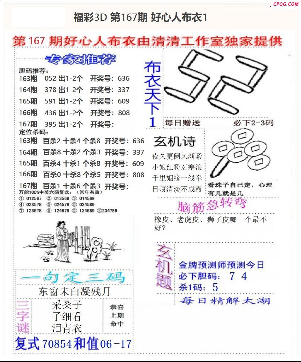 好心布衣2025167期3d图谜