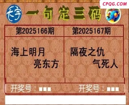 天宇多字和值谜2025167期3d图谜
