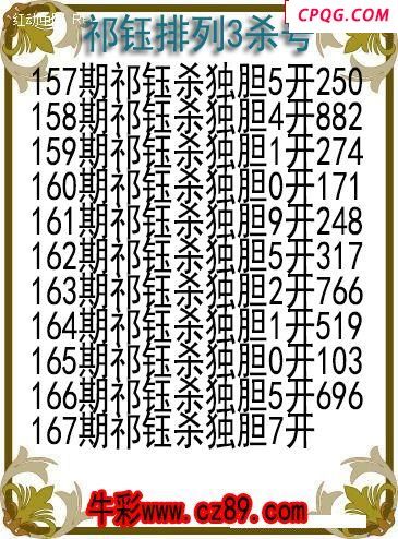 25年167期祁钰排列3杀号图
