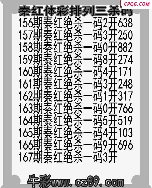25年167期秦红体彩排列三杀码图谜