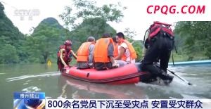 贵州独山800余名党员下沉至受灾点 安置受灾群众