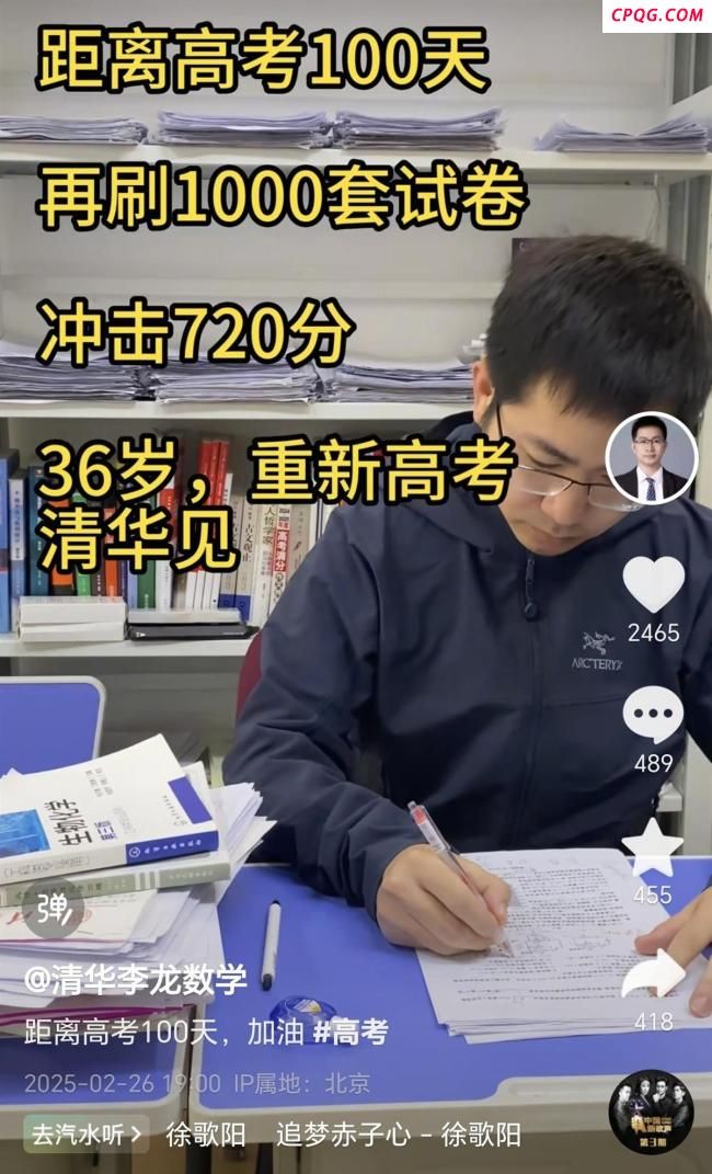 35岁再考清华男子高考分数超640 遗憾无缘理想院校
