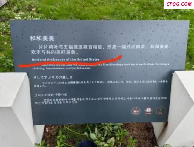 景区回应“和和美美”翻译错误