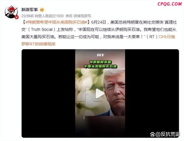 特朗普为啥希望中国增购美国石油