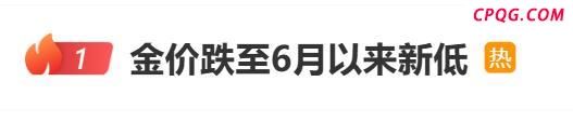 特朗普：以伊冲突可能再次爆发！金价直线拉升，此前跌至6月以来新低