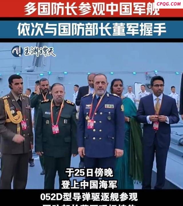 伊朗巴基斯坦等国防长参观中国军舰 深化军事交流