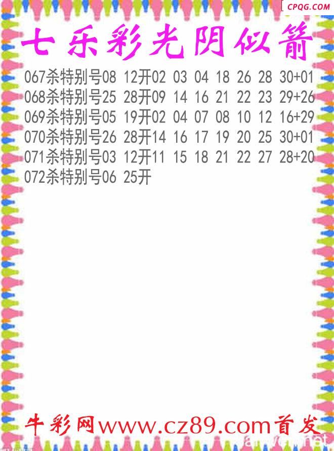 七乐彩2025072期光阴似箭杀码图谜