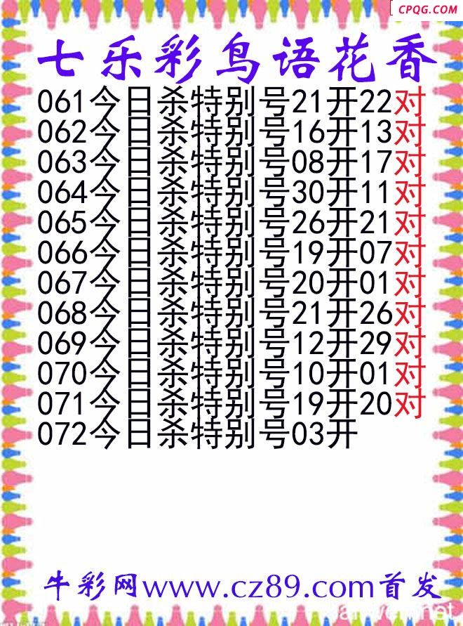 七乐彩2025072期鸟语花香图谜