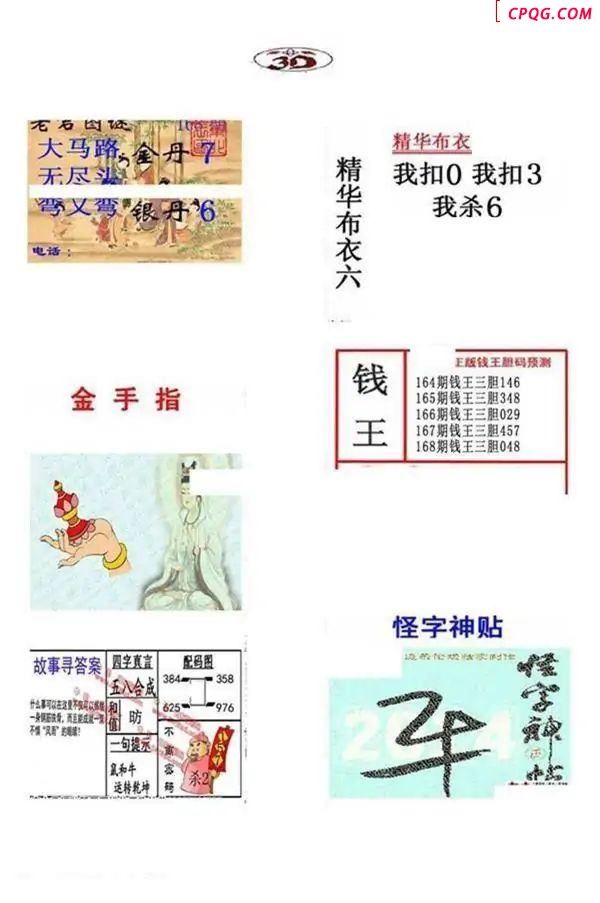 2025168期真精华布衣123456