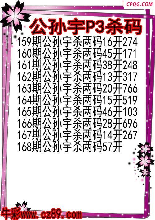25年168期公孙宇P3杀码图