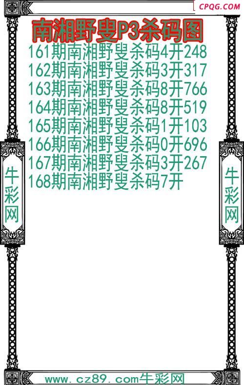 25年168期南湘野叟P3杀码图