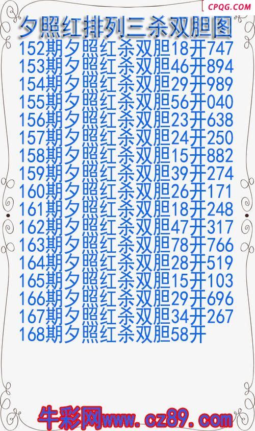 25年168期夕照红排列三杀双胆