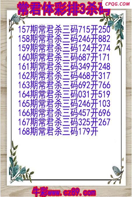 25年168期常君体彩排3杀码图