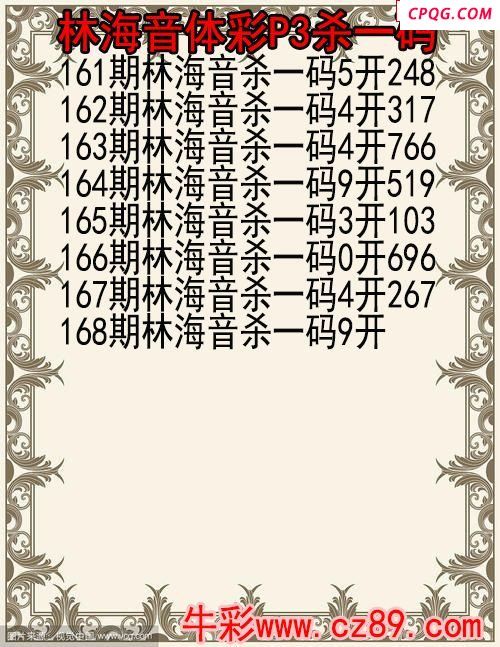 25年168期林海音体彩P3杀码图