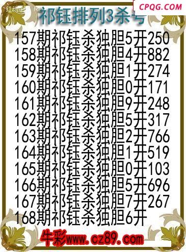 25年168期祁钰排列3杀号图