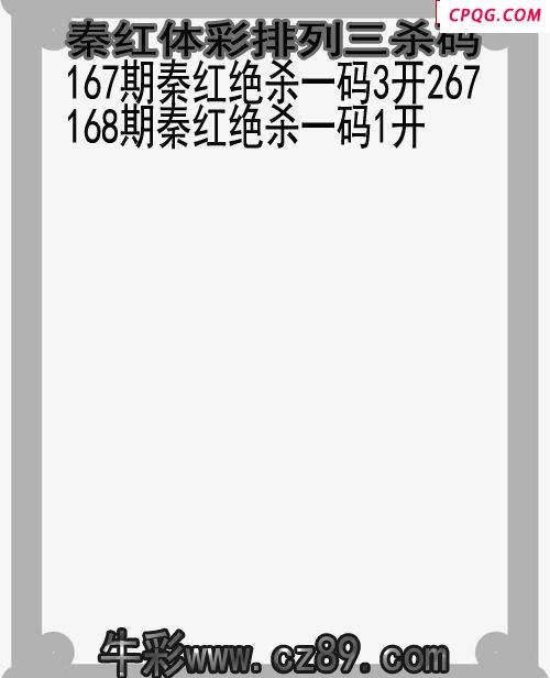 25年168期秦红体彩排列三杀码图谜