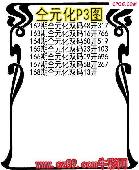25年168期仝元化P3图谜
