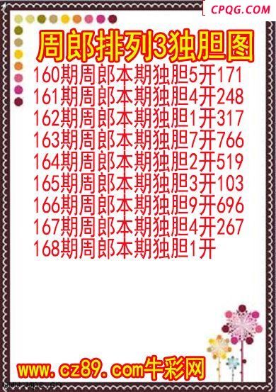25年168期周郎排列3独胆图