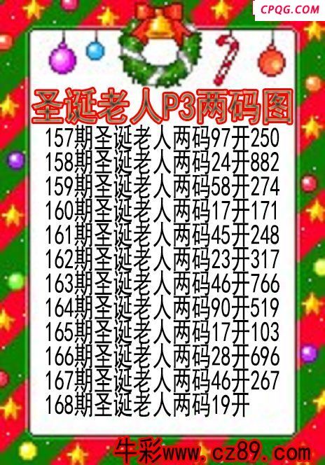 25年168期圣诞老人P3两码图