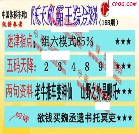 体彩P32025年168期 丹东议胆全图