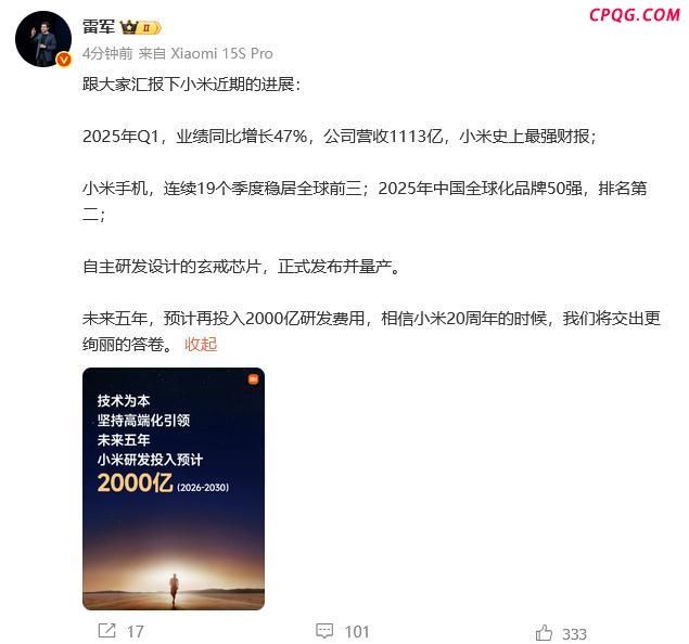 雷军：未来5年小米研发再投2000亿