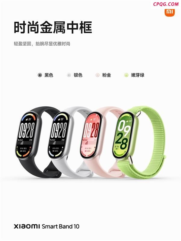 小米手环10正式发布 269元起 全面升级多项功能