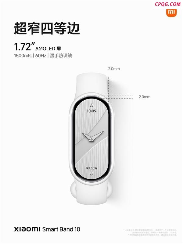 小米手环10正式发布 269元起 全面升级多项功能