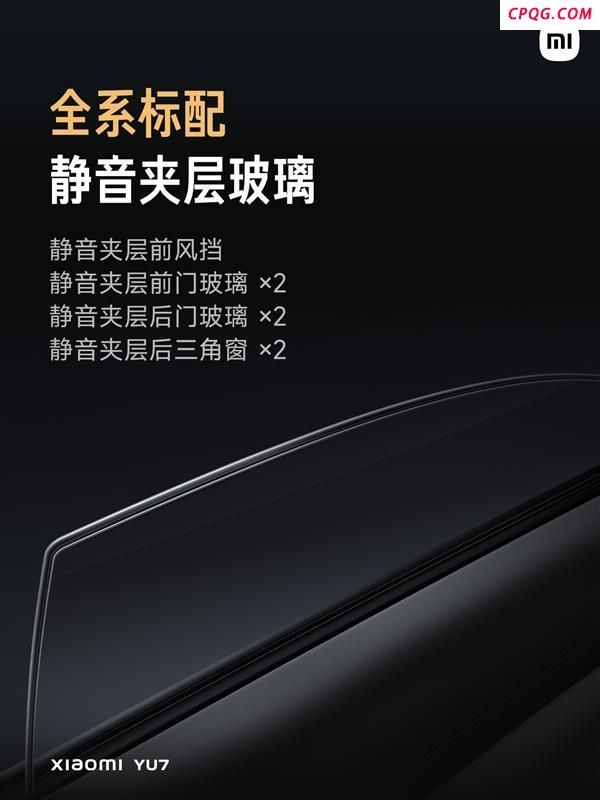雷军称YU7隔音比库里南差一点 豪华静谧性揭秘