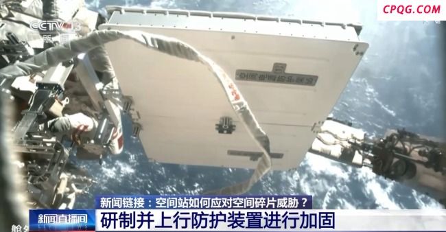 空间站穿上