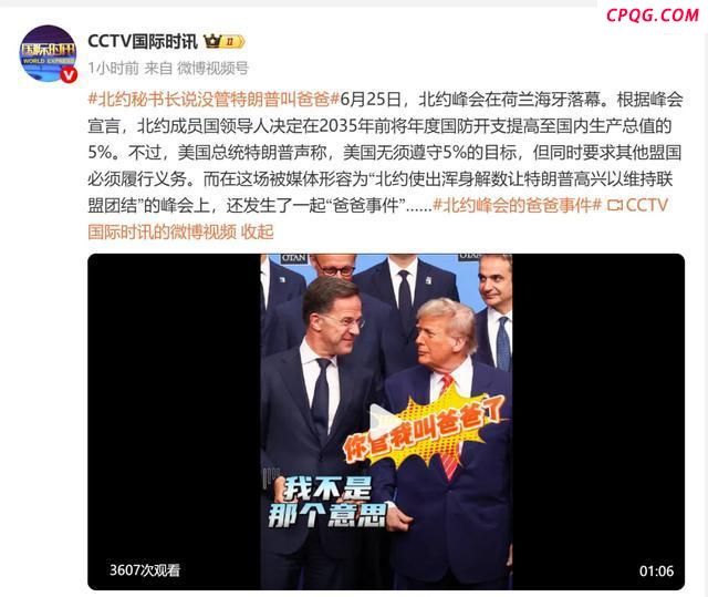 北约秘书长称没叫特朗普爸爸 言论引发争议