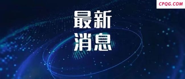 商务部回应美方将取消对华一系列限制性措施