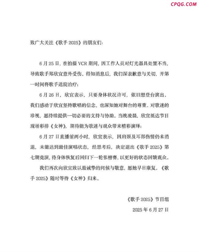 郑欣宜因受伤退出《歌手》本期竞演