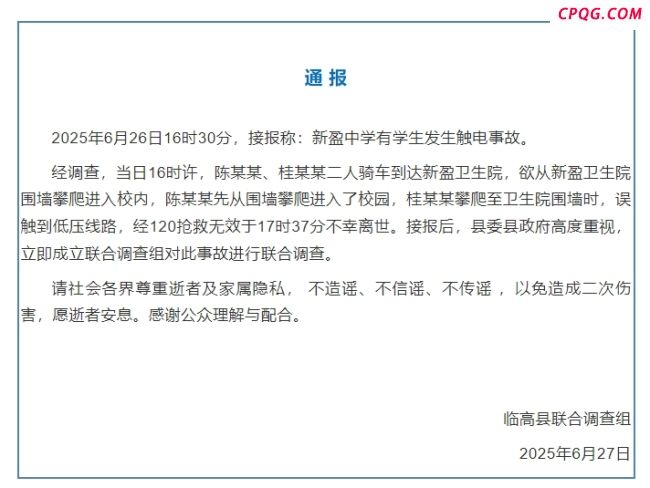 海南一中学生翻墙进校时触电离世