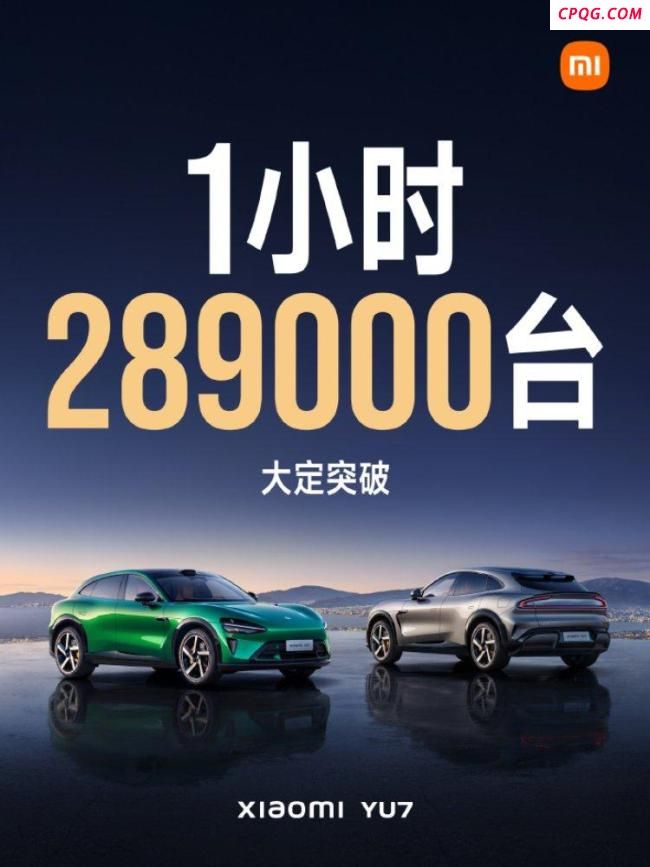 小米YU7订单疑似遭大量黄牛加价倒卖
