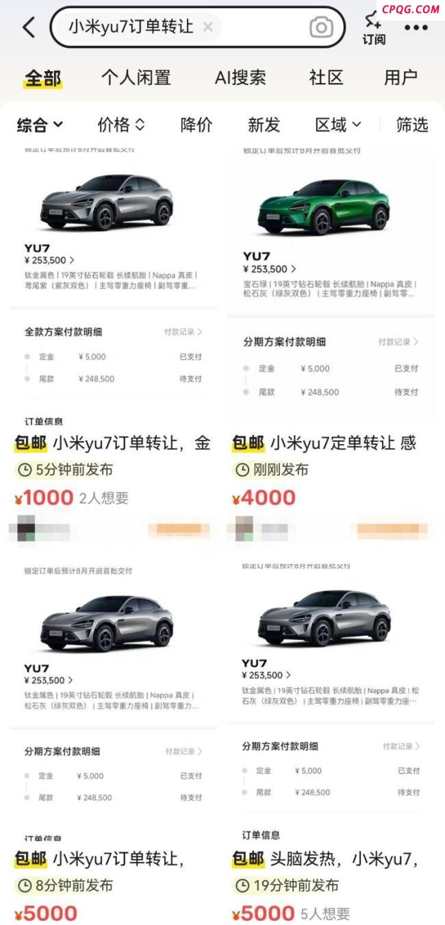 小米YU7订单疑似遭大量黄牛加价倒卖 官方不支持转单