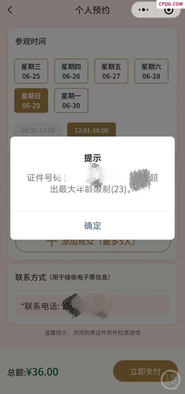 三星堆回应23岁学生无法购买学生票