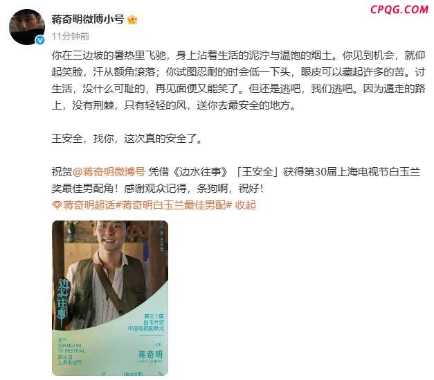蒋奇明获白玉兰奖最佳男配角 王安全角色深入人心